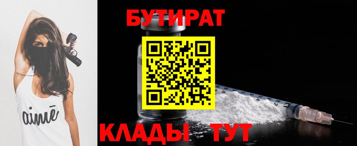 Бутират оксибутират  Бутират  Избербаш  Вход с VPN 