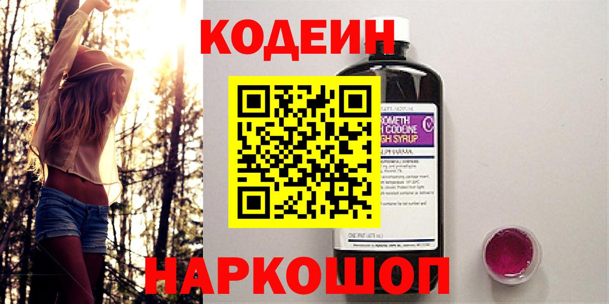 Кодеин напиток Lean (лин)  Вход с VPN  Кодеин Purple Drank  Избербаш 