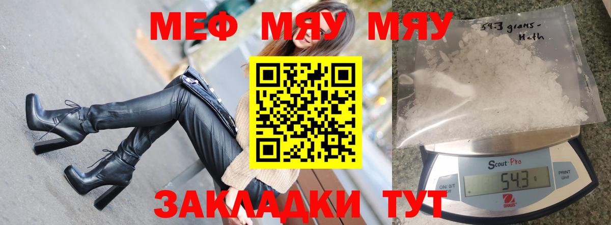 Избербаш  МЯУ-МЯУ VHQ  Вход с VPN  МЯУ-МЯУ  Меф VHQ 