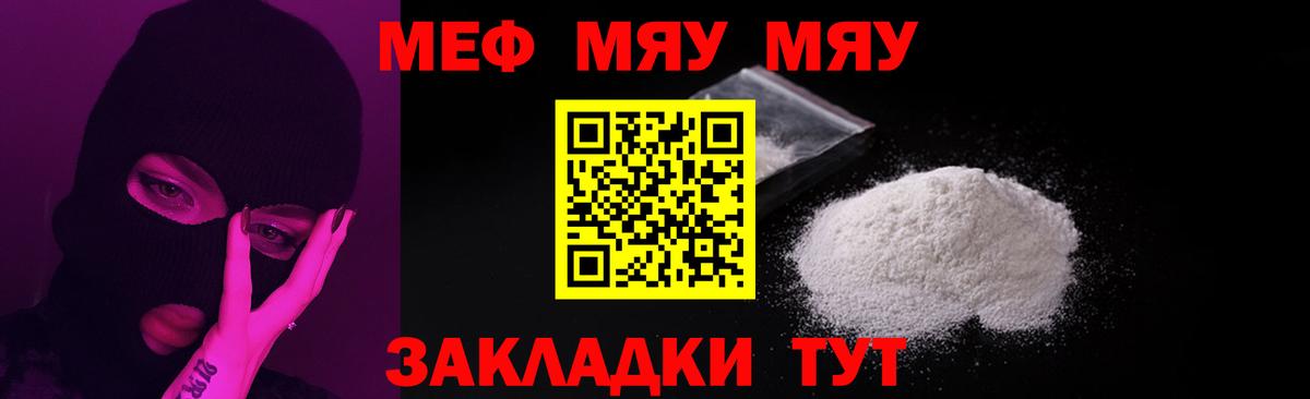 Меф мяу мяу мука Избербаш
